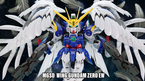 レビュー】「MGSD ウイングガンダムゼロ EW」レビュー SDガンダムの