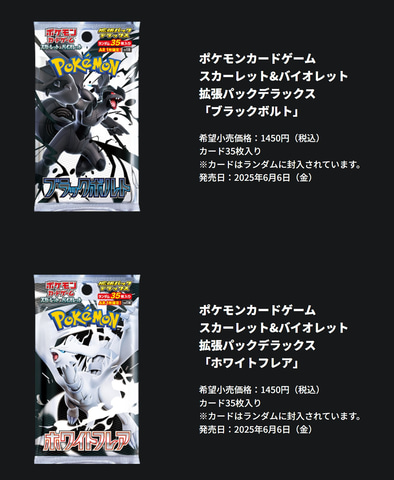 ポケモンカードゲーム」新拡張パック「ブラックボルト」「ホワイト
