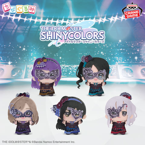 プライズぬいぐるみ「アイドルマスター シャイニーカラーズ ちびぐるみ
