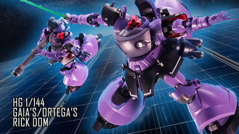 レビュー】「HG 1/144 リック・ドム ガイア機/オルテガ機(GQ