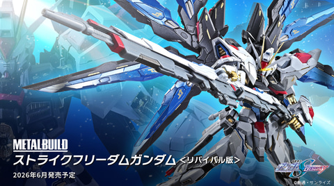METAL BUILD ストライクフリーダムガンダム ＜リバイバル版＞」が3月3
