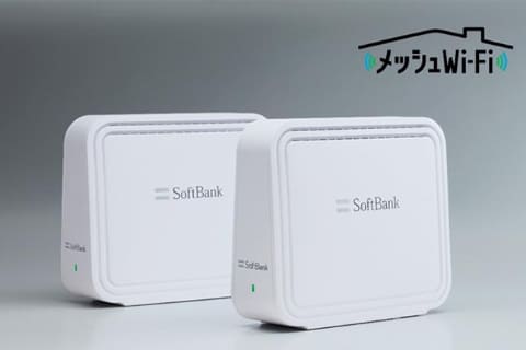 ソフトバンク、「メッシュWi-Fi」サービスを提供開始。Wi-Fi 6対応