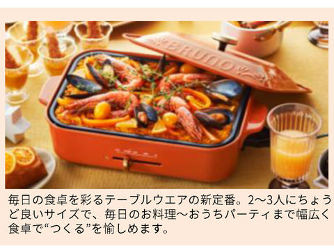 BRUNO「コンパクトホットプレート」に数量限定レリーフモデル、累計