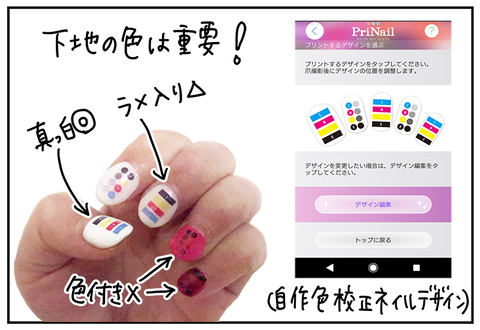 家電製品ミニレビュー】好きなデザインが瞬時にネイルにプリントできる