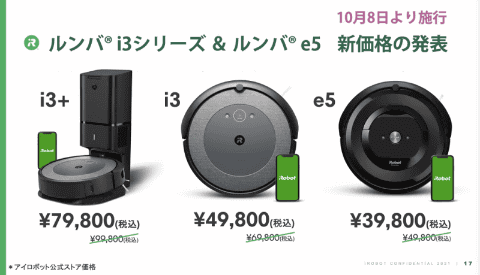 ルンバ3製品が価格変更。i3シリーズは20,000円値下げ - 家電 Watch