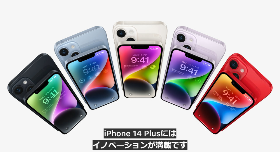 ヨドバシやビックなど家電量販店で「iPhone 14」シリーズ取り扱い、SIM