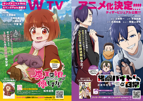 表紙＆巻頭グラビアは桑島海空さん！ 「ヤングアニマル」2025年13号は