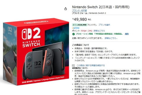 Nintendo Switch 2」がAmazonで招待販売開始 - PC Watch