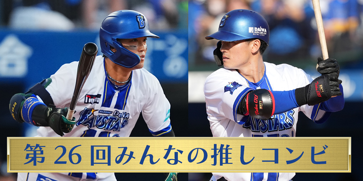 関根大気選手×林琢真選手 第26回みんなの推しコンビトーク！＜モバイル