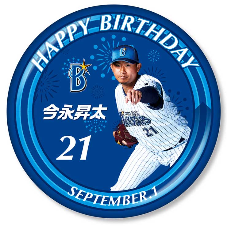 8/30(火)山﨑康晃選手通算200セーブ達成記念グッズ第二弾、9月生まれ