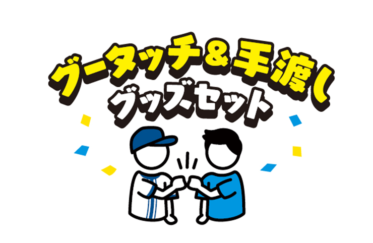 横浜DeNAベイスターズ ファンフェスティバル2024』BlueMatesメンバー