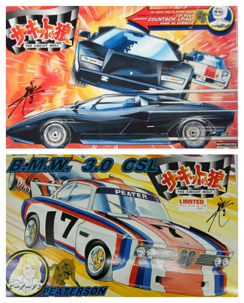 サーキットの狼」のプラモデル解体新書。キャラとクルマの絶妙な関係