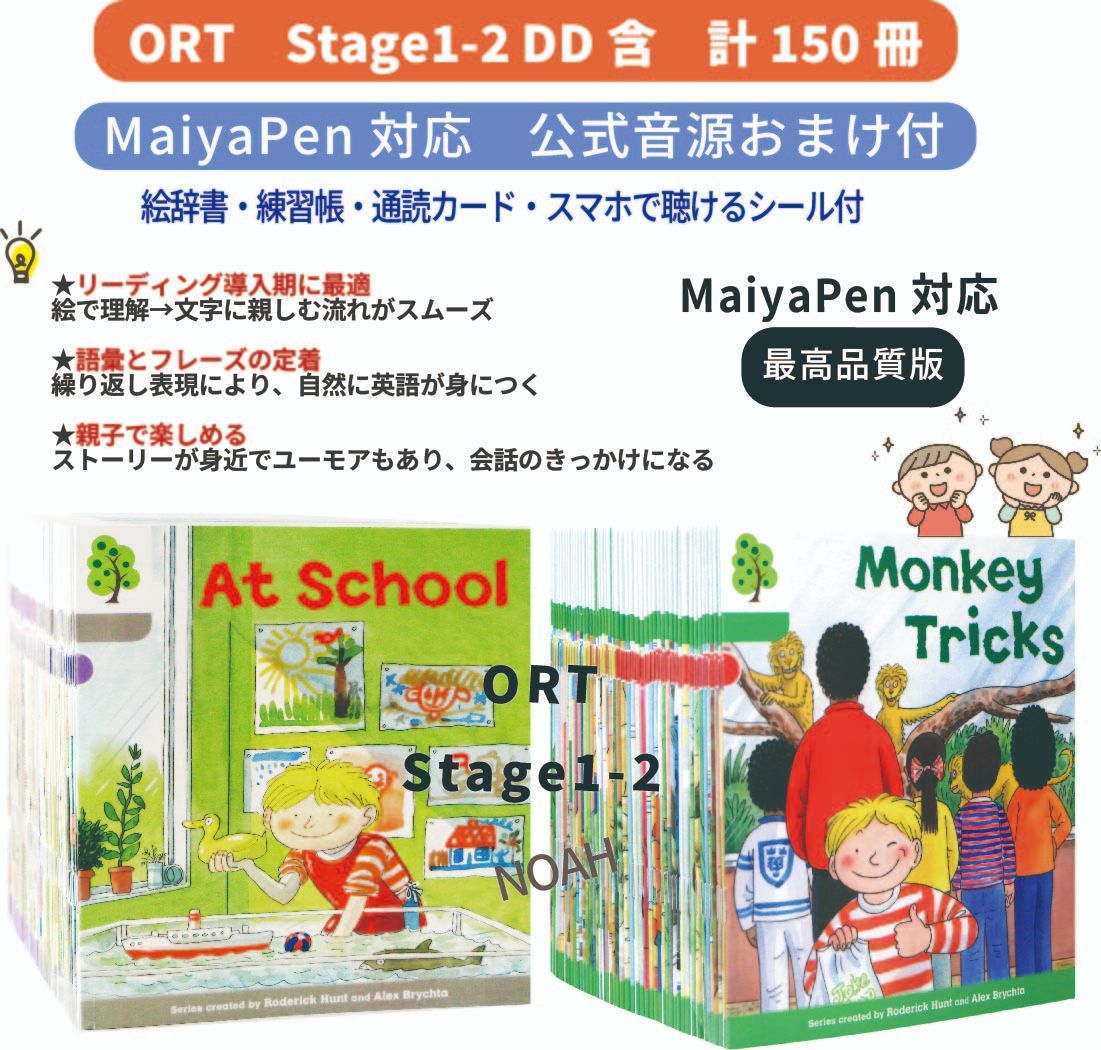 Oxford Reading Tree stage1-2 マイヤペン対応 ort ORT stage1-2