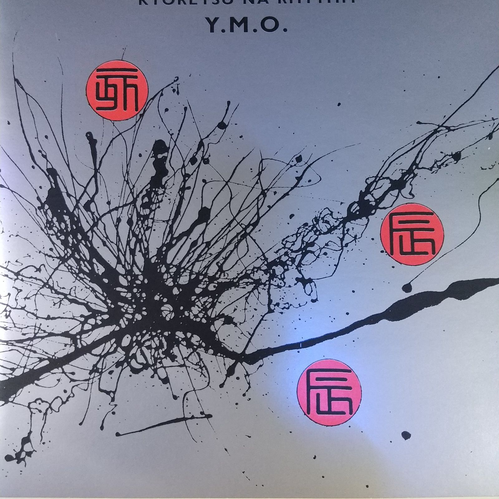 YMO🕶️🕶️『キョーレツナリズム』 (KYOURETU NA RHYTHM) 🟠海外で