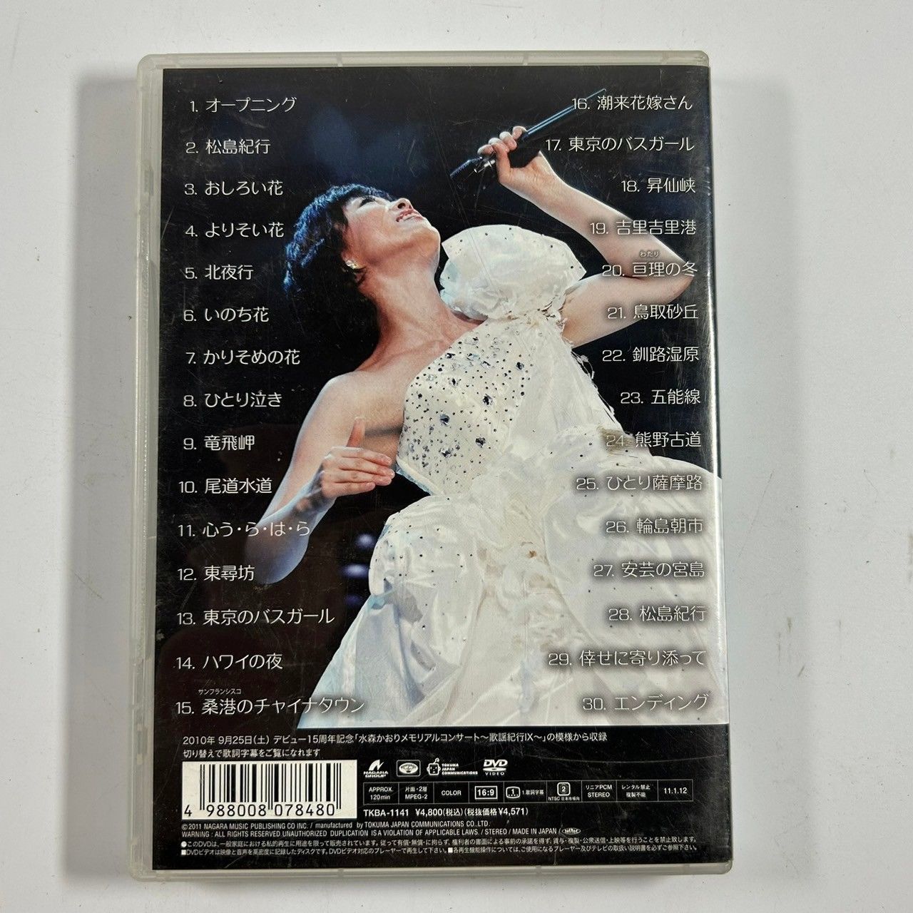 水森かおり デビュー15周年 歌謡紀行 メモリアルコンサート DVD (管理