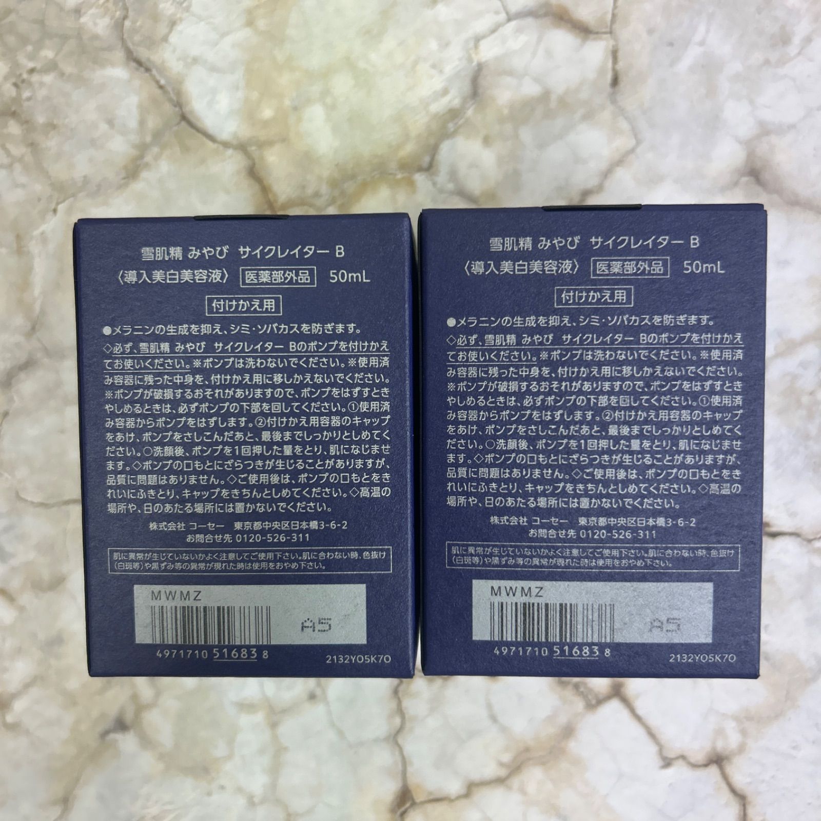 2個セット 雪肌精 みやび サイクレイター B つけかえ用【医薬部外品