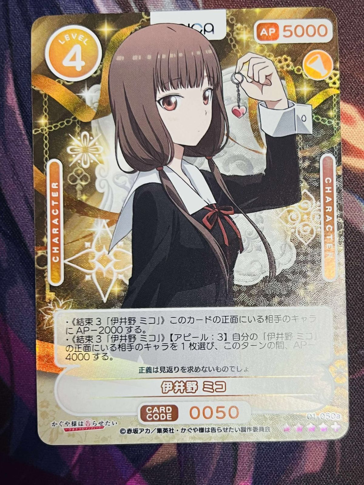 osica 伊井野ミコ SR+ かぐや様は告らせたい - メルカリ