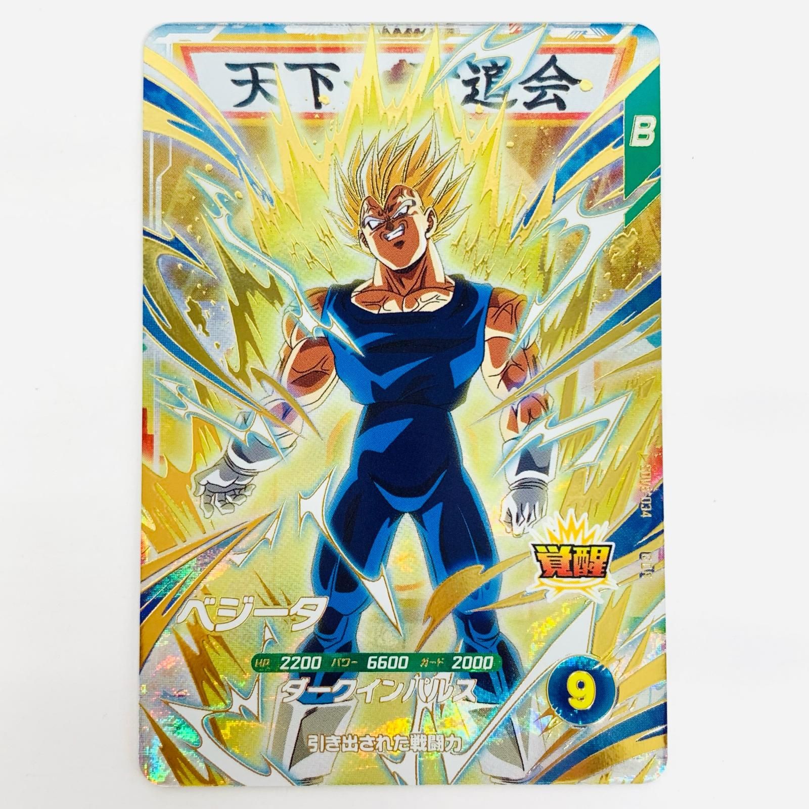 中古 ベジータ(ダークインパルス) GDR SDV6-034 - メルカリ