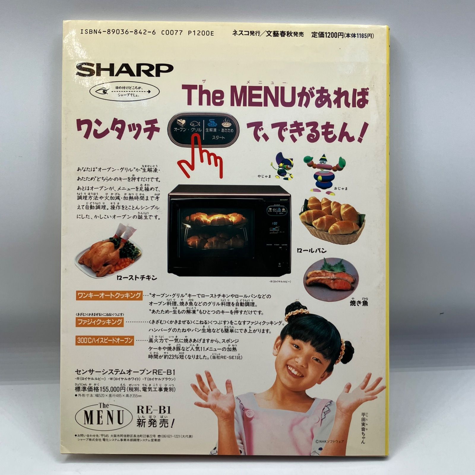 ☆ NHKテレビえほんテキスト ひとりでできるもん！ 初代舞ちゃん 平田