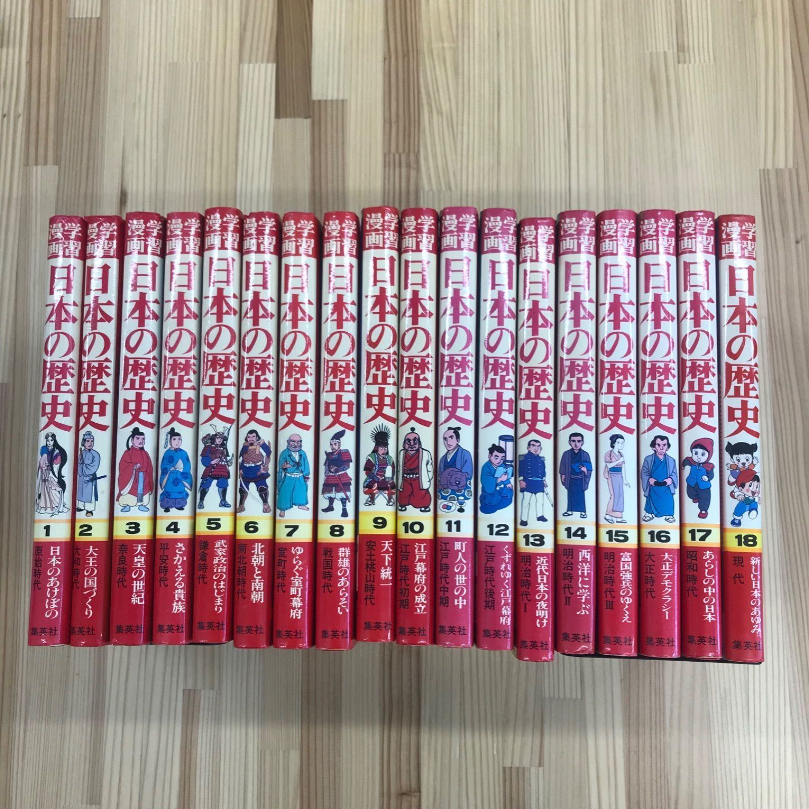 日本の歴史 学習シリーズ 1-18巻セット（集英社・学習漫画） - メルカリ