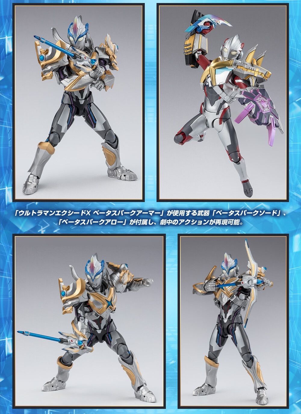 S.H.Figuarts ベータスパークアーマー & ハイブリッドアーマー