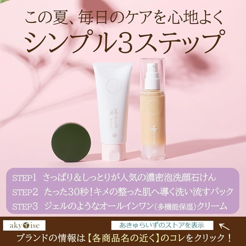 乾燥肌 敏感肌 毛穴悩みにも】洗顔石鹸 akyrise（あきゅらいず） 泡石