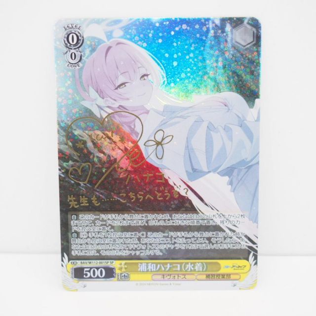 浦和ハナコ sp サイン ヴァイスシュヴァルツ ブルーアーカイブ