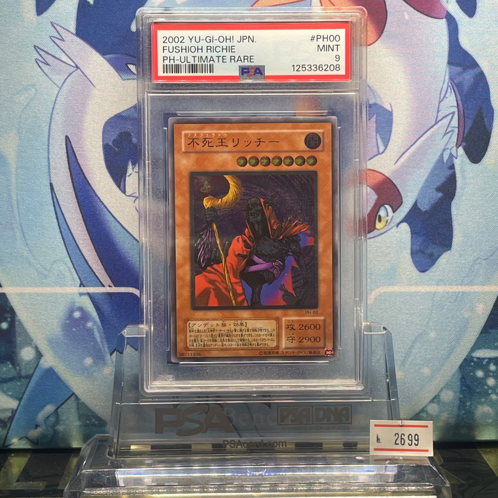 不死王リッチー レリーフ アルティメット 遊戯王 不死王リッチー