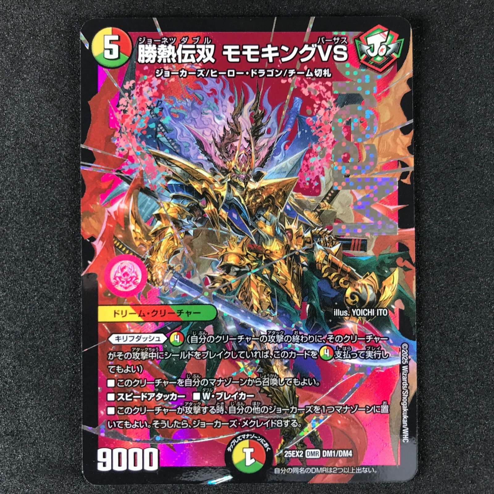 ☆デュエルマスターズ デュエキングWDreaM 2025 25EX2DMRDM1/DM4 勝熱