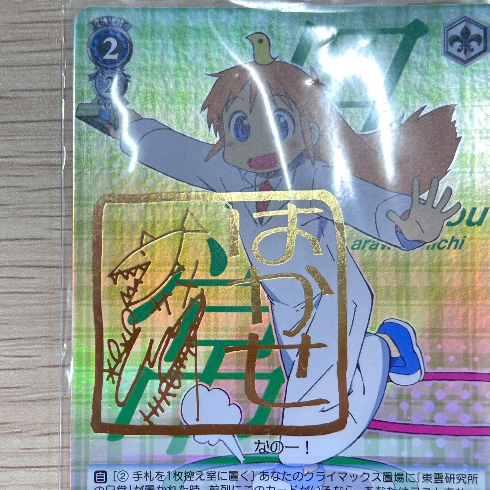 美品】はかせ サイン入り ヴァイスシュヴァルツ 日常 - メルカリ