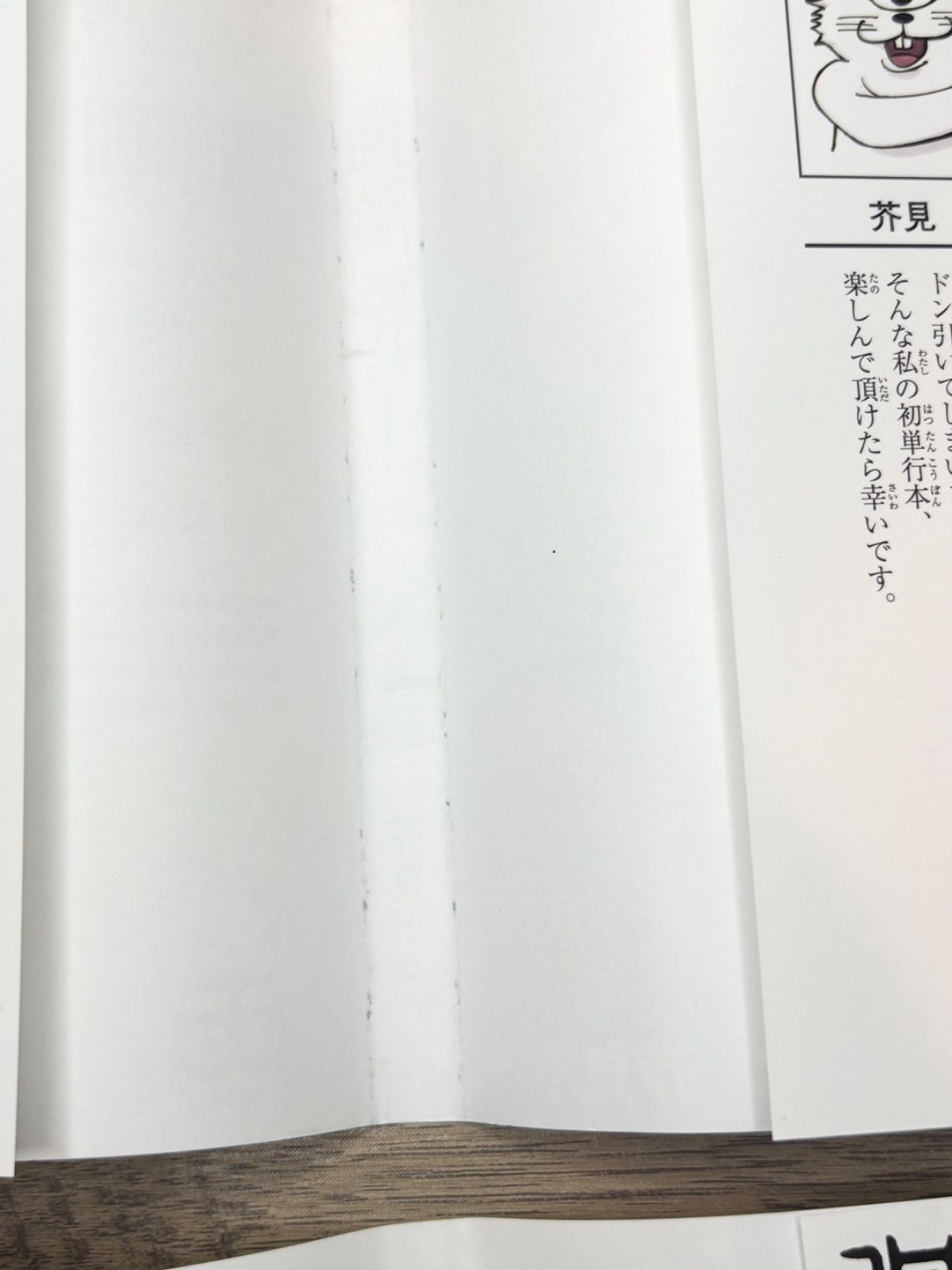 初版】呪術廻戦 芥見下々 ジャンプ 1巻 2版の帯付き ジャンパラ付き