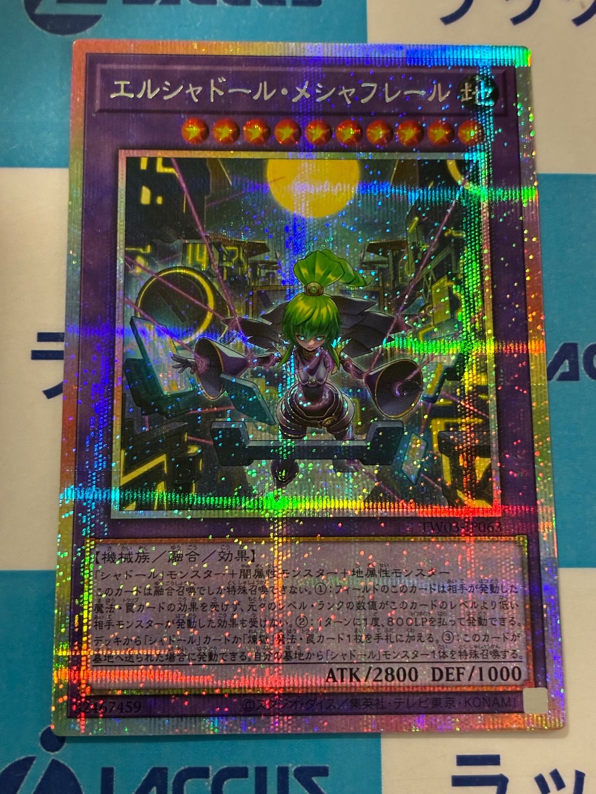 エルシャドールメシャフレール プリシク エルシャドールメシャフレール