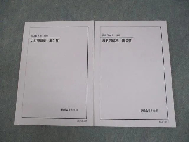 2026年最新】鉄緑会 日本史の人気アイテム - メルカリ