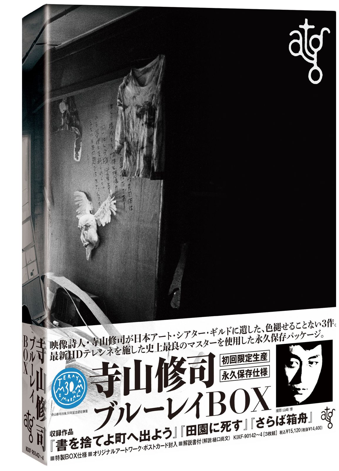 atg 寺山修司ブルーレイBOX(Blu-ray Disc)(中古品) - メルカリ