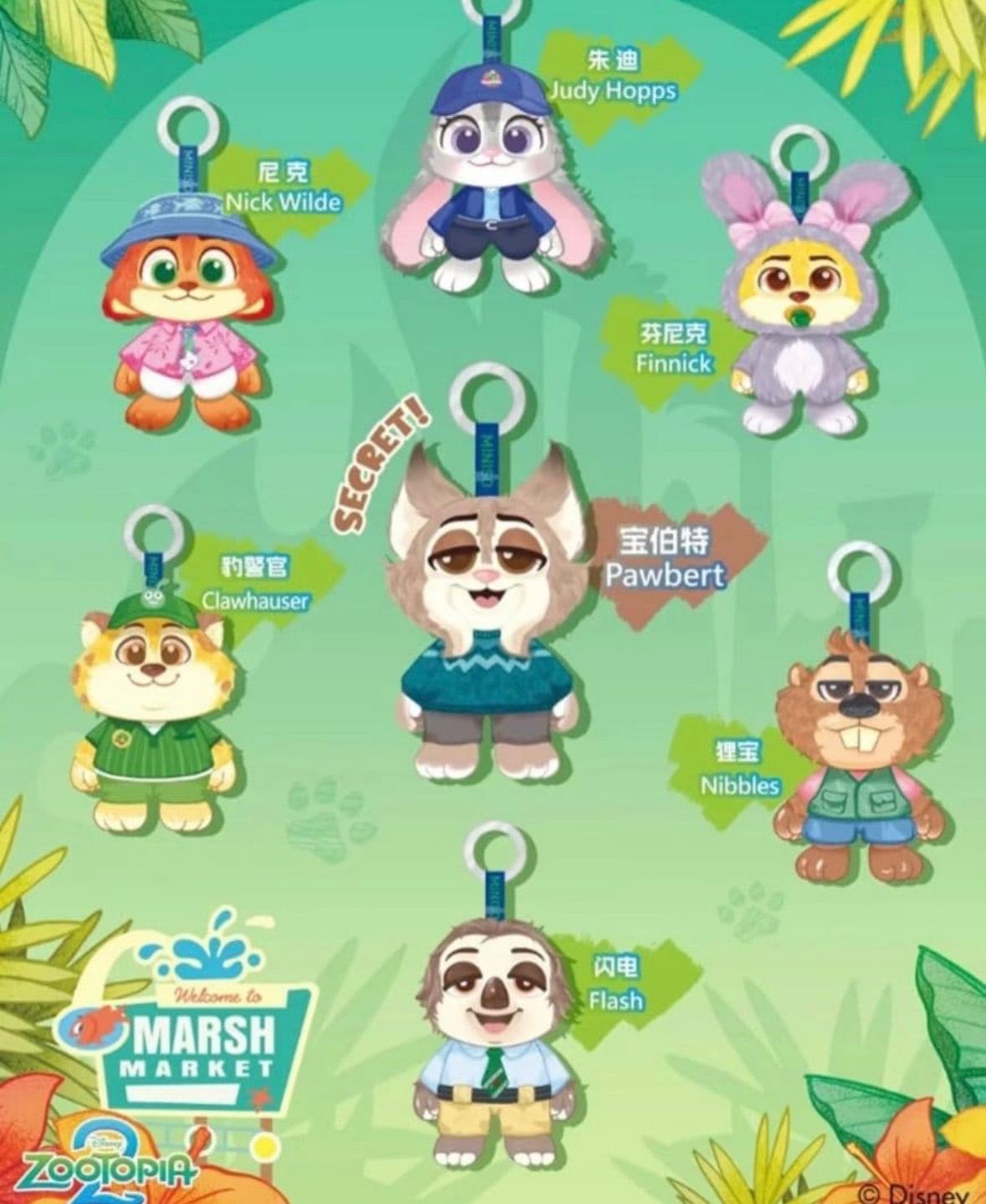 パウバート MINISO シークレット ぬいぐるみキーホルダー ディズニー