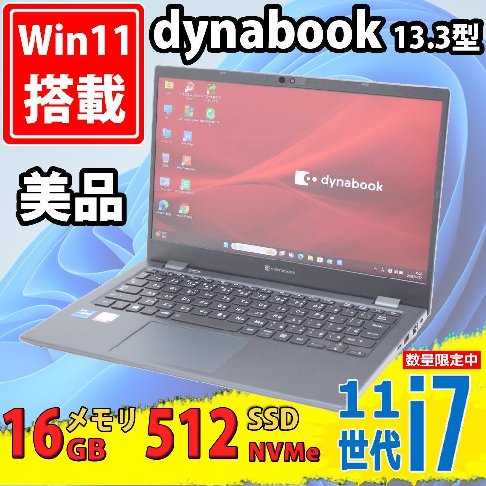 美品 フルHD 13.3インチ dynabook G83/HU / Windows11 第11世代Core i7