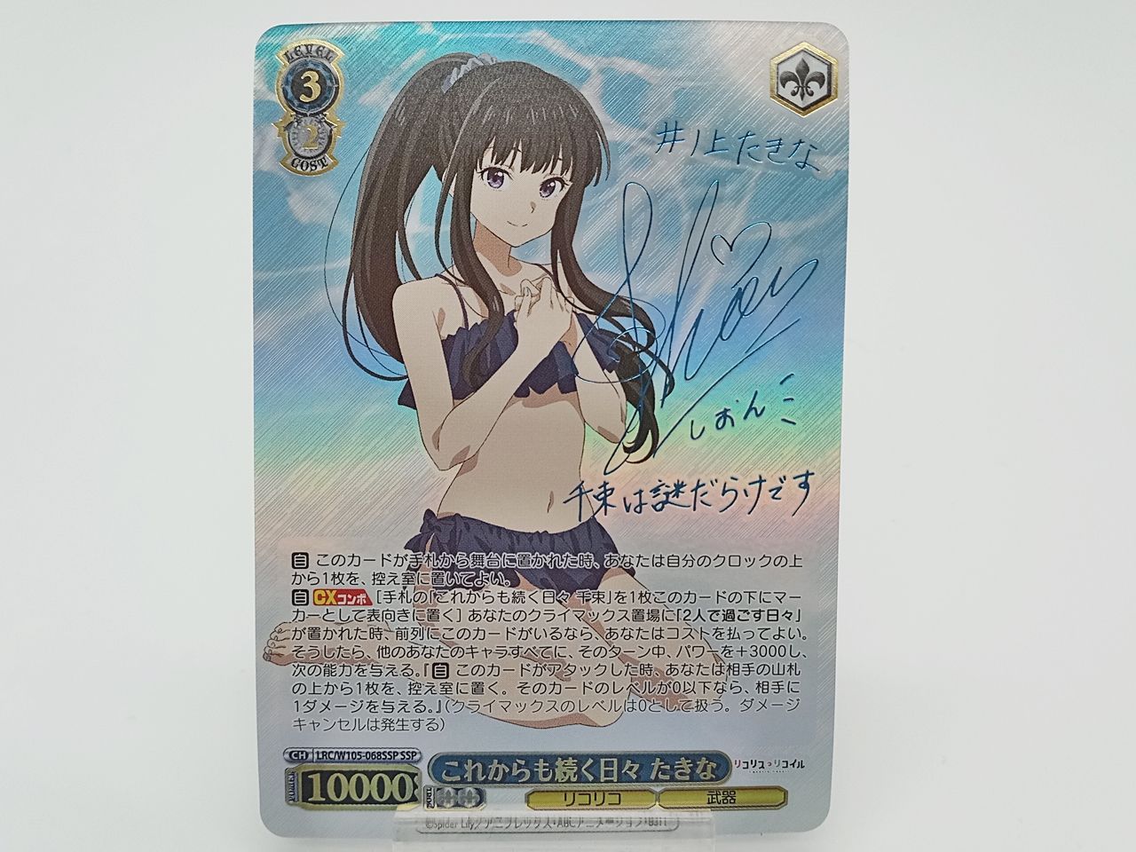 PSA10 これからも続く日々 たきな SSP リコリス・リコイル ヴァイス