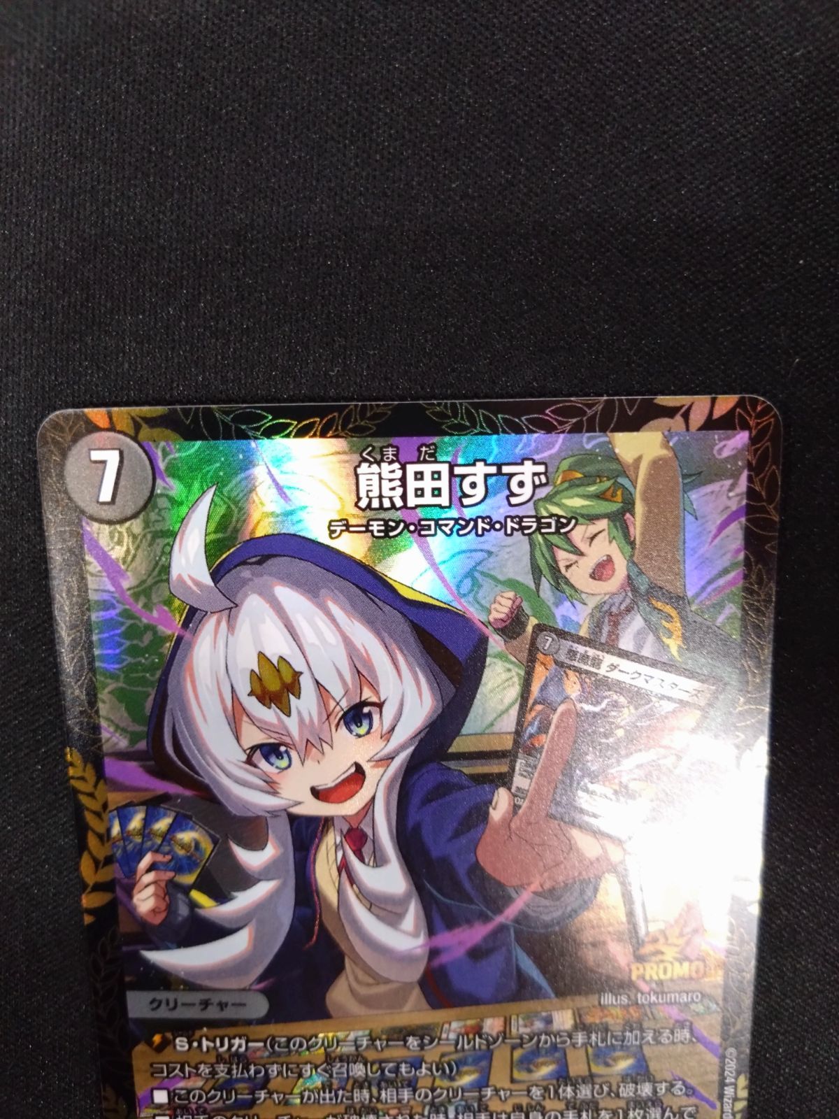 デュエマ 熊田すず プロモ ⑤ - メルカリ