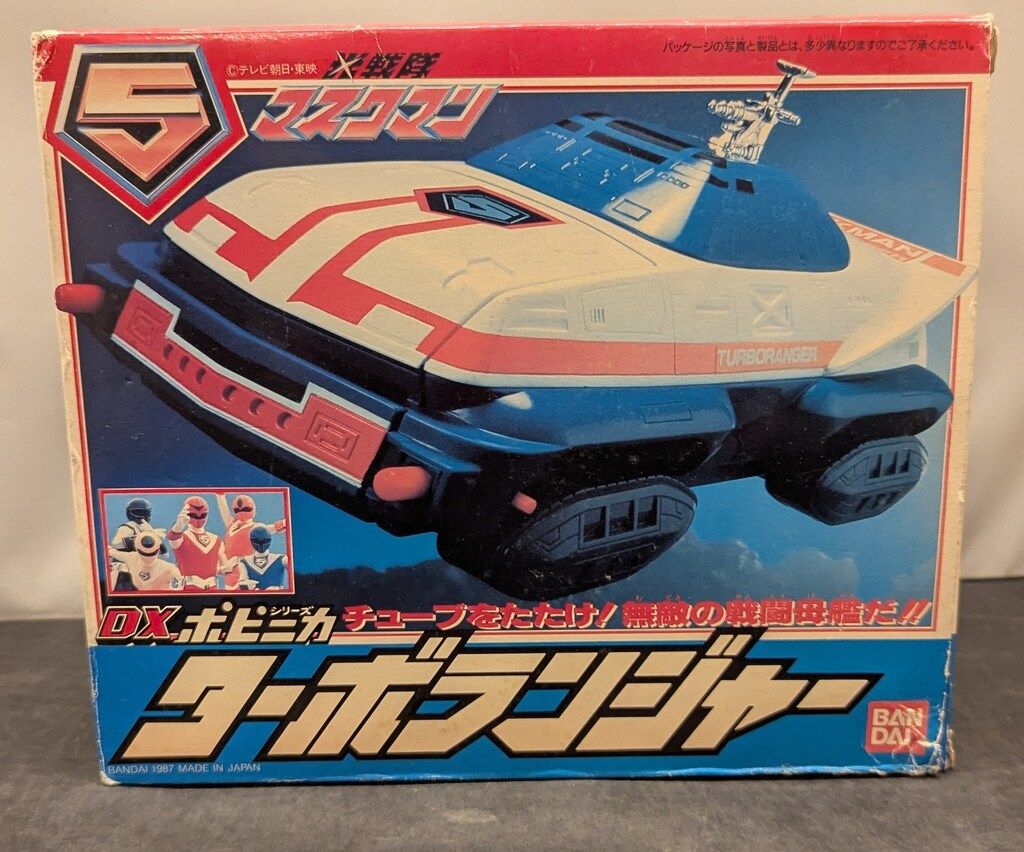 バンダイ DXポピニカ ターボランジャー マスキータンク バンダイ DX