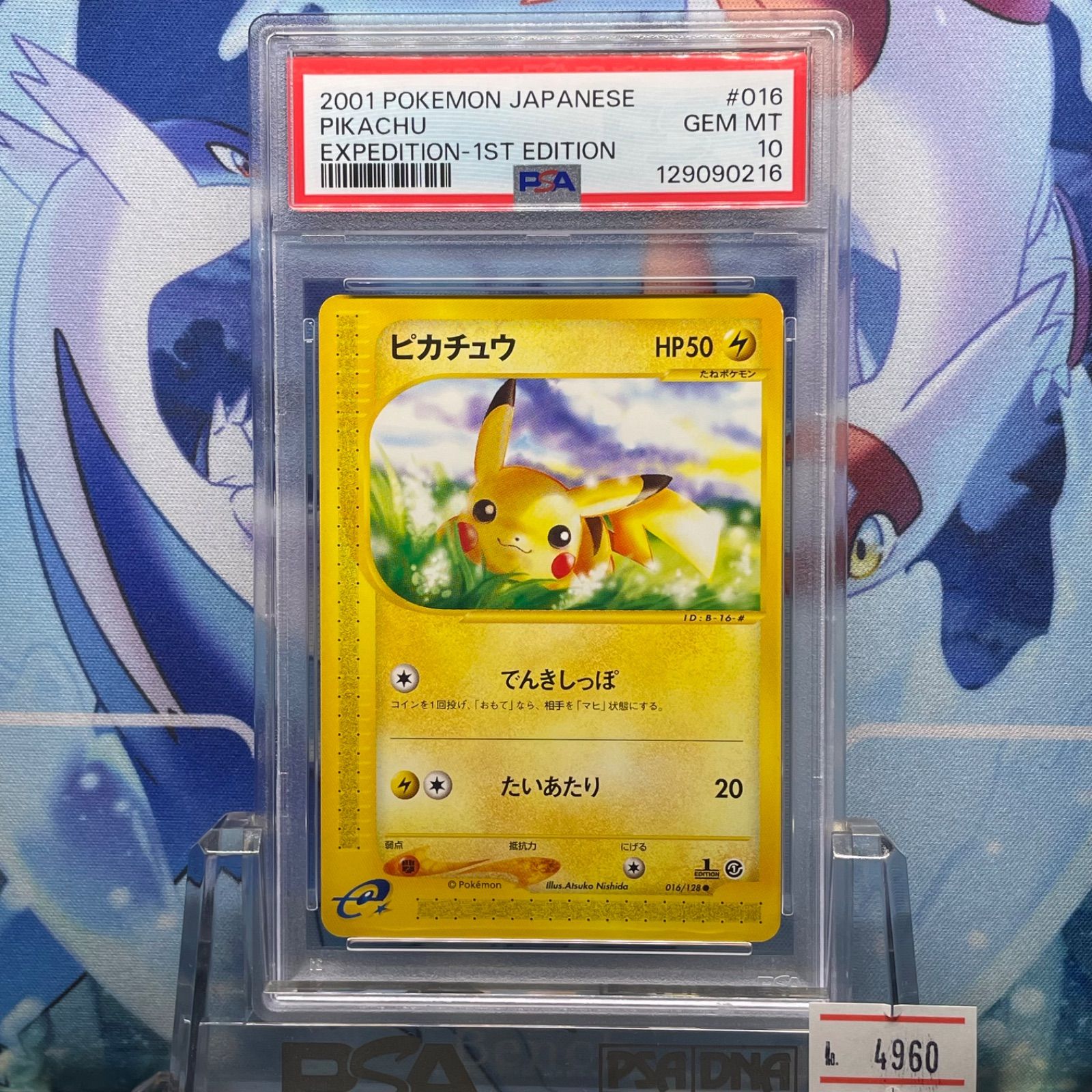 ピカチュウ ○ 第1弾基本拡張パック 016/128 ピカチュウ ○ 第1弾基本