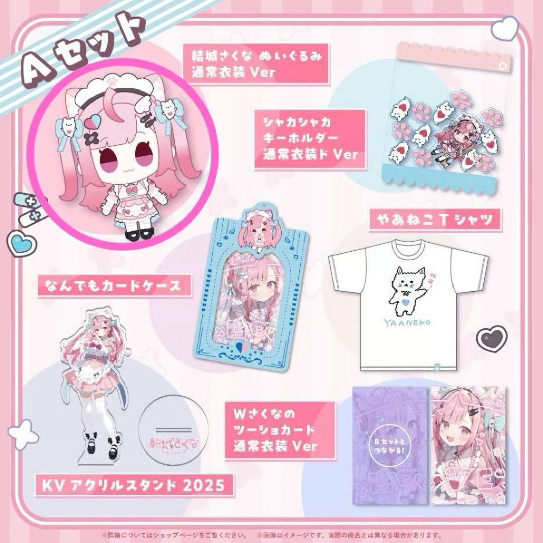 新品未開封 結城さくな 通常衣装Ver. ぬいぐるみ 結城さくな新衣装記念