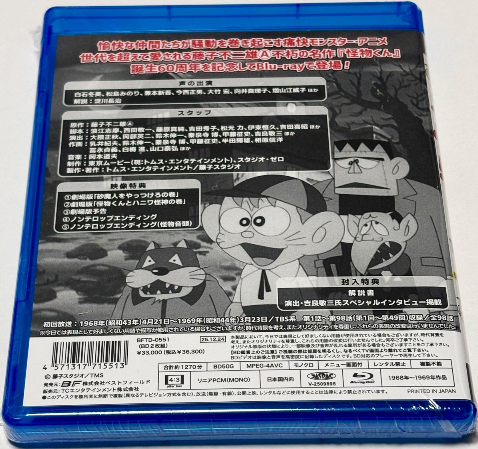 怪物くん ＜1968年版＞ Blu-ray - メルカリ
