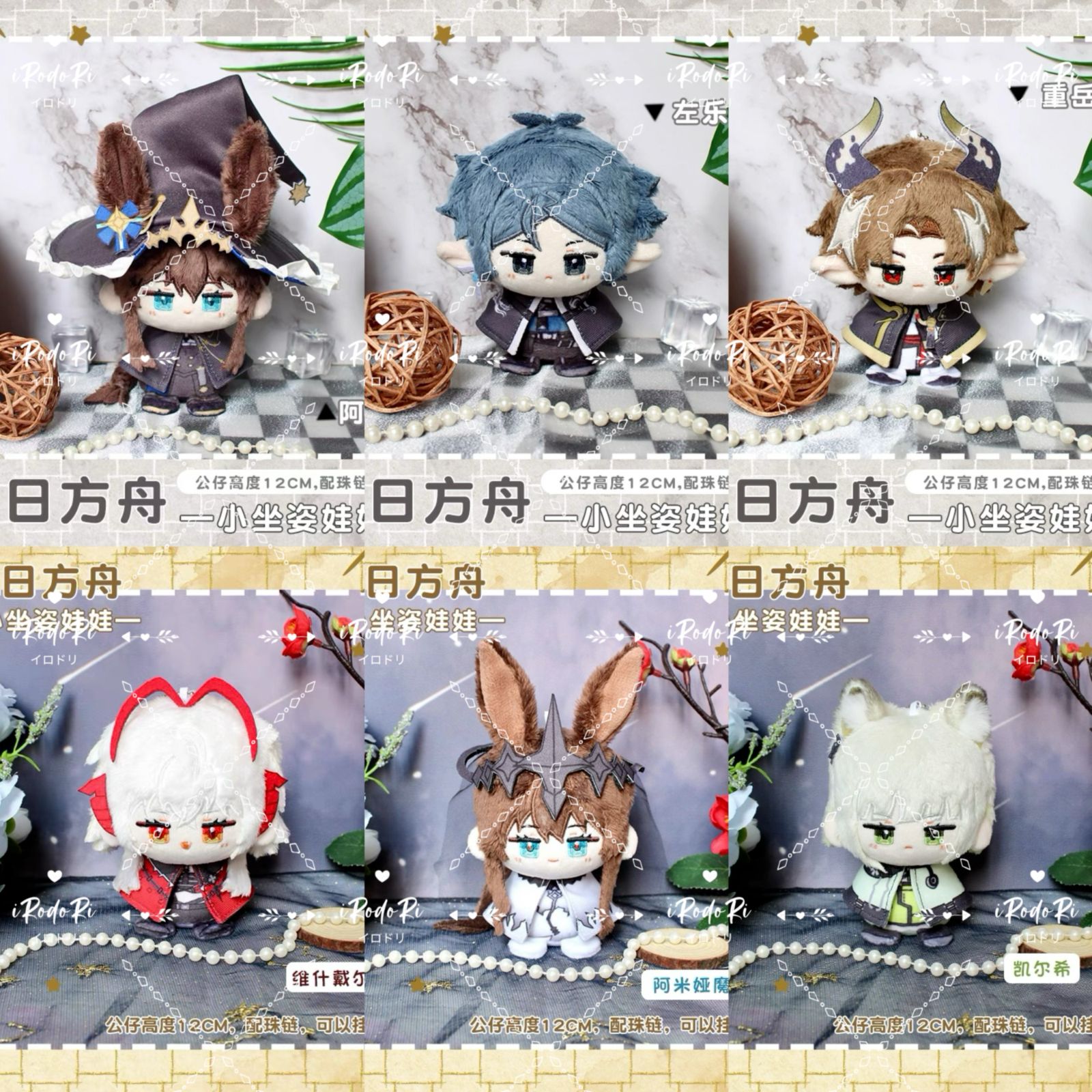 アークナイツ ぬいぐるみ（お座り）マスコット アーミヤ ズオ・ラウ