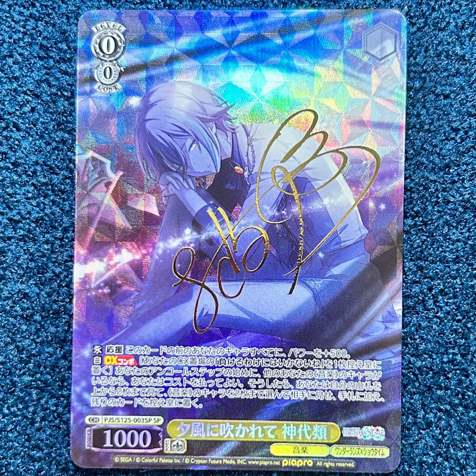 ☆ ヴァイスシュヴァルツ プロセカ Vol.3 SP サイン 夕風に吹かれて