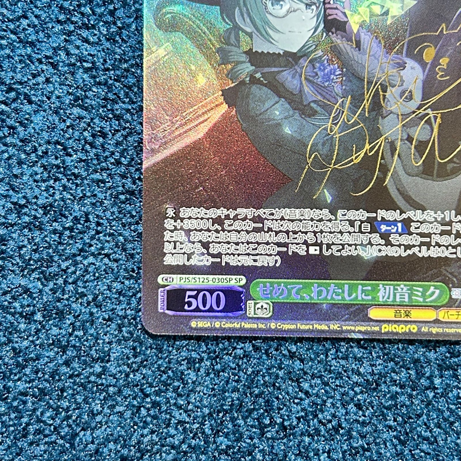 ☆ ヴァイスシュヴァルツ プロセカ Vol.3 SP サイン せめて、わたしに