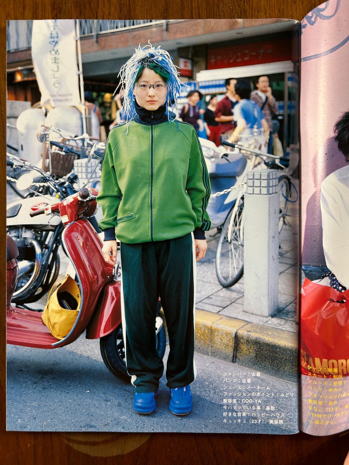 FRUiTS フルーツ Vol.012 (1998年7月号) 原宿フリースタイル