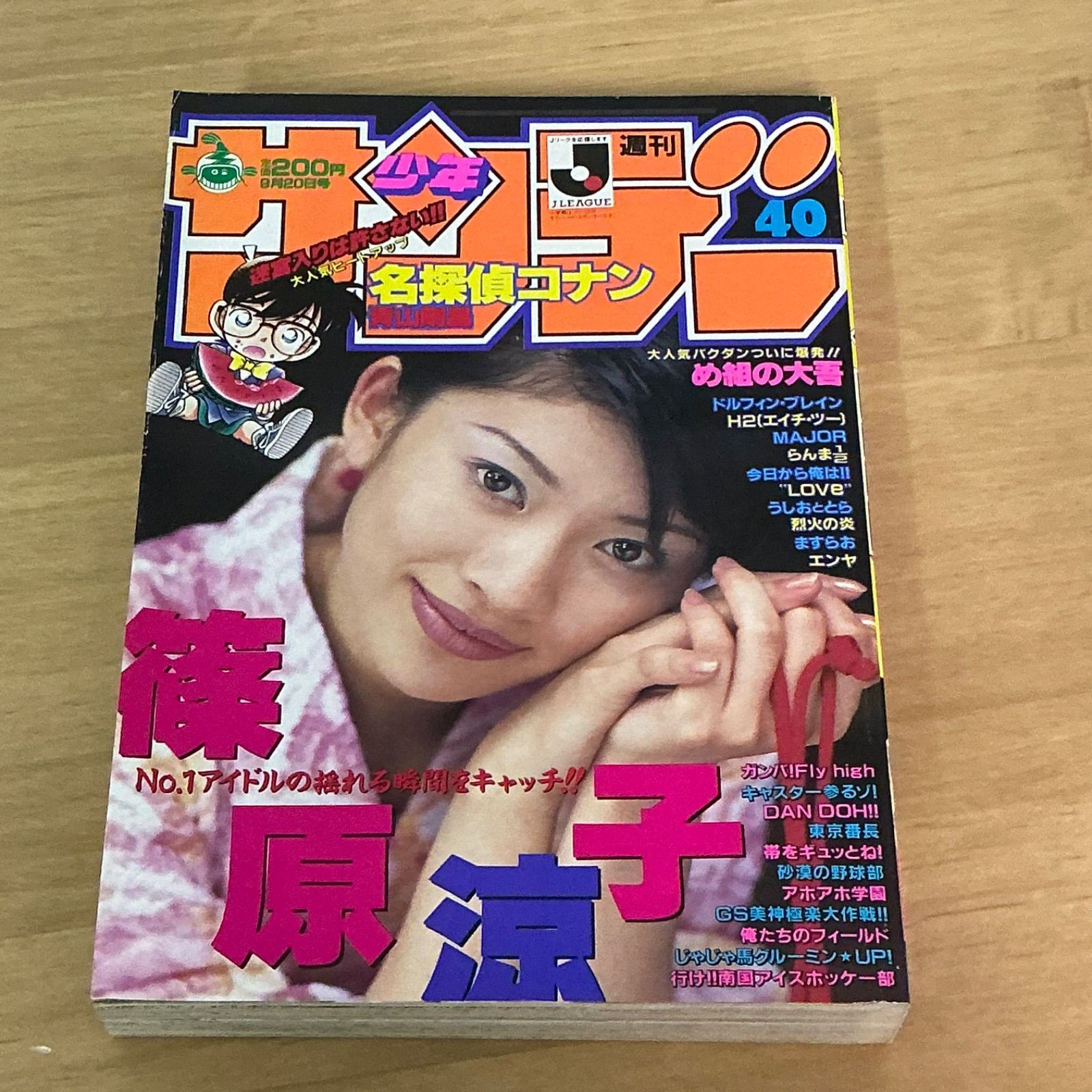 小学館 週刊少年サンデー 1995年(平成7年) 40号 - メルカリ