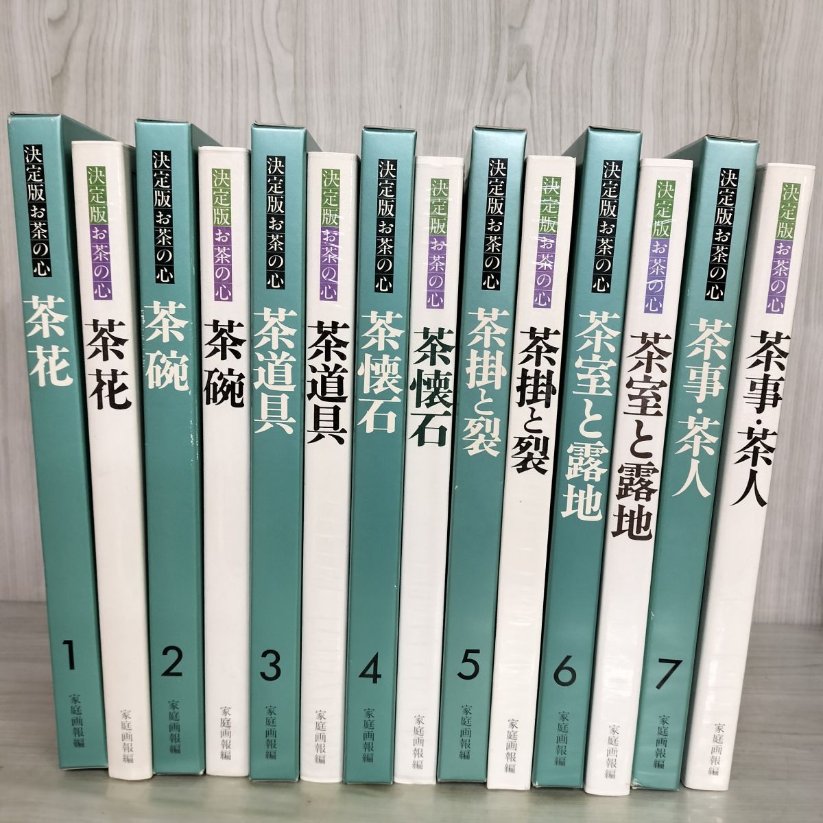 ATSU 家庭画報編 決定版 お茶の心 全7冊セット ATSU様専用 家庭画報編