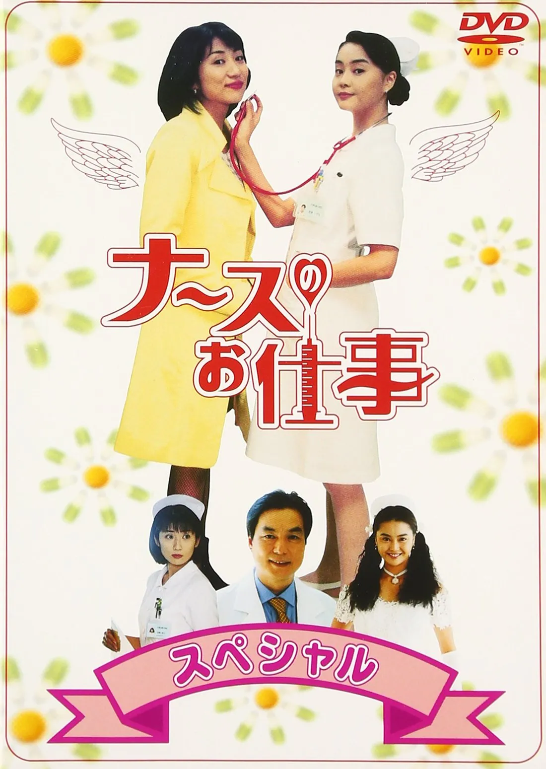 2026年最新】ナースのお仕事2 DVD-BOXの人気アイテム - メルカリ