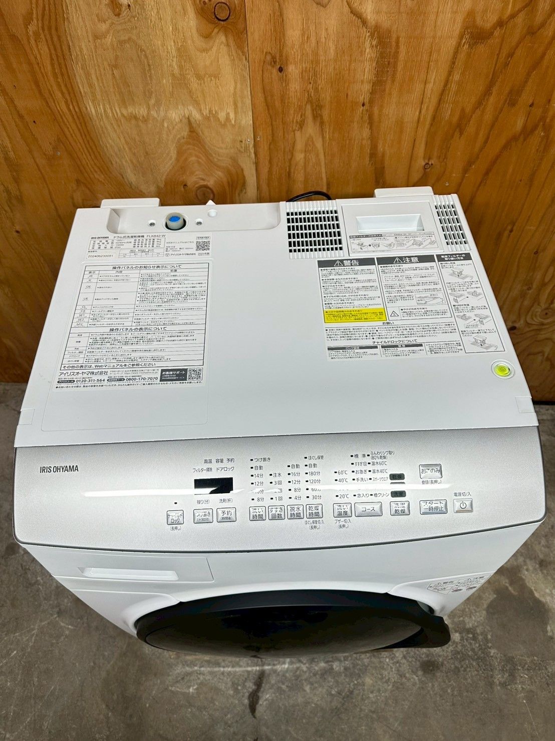 高年式】大阪送料無料☆3か月保障付き☆ドラム式洗濯機☆アイリス
